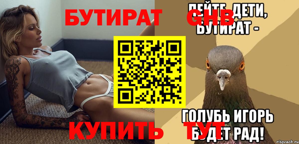 Бутират BDO Юрга