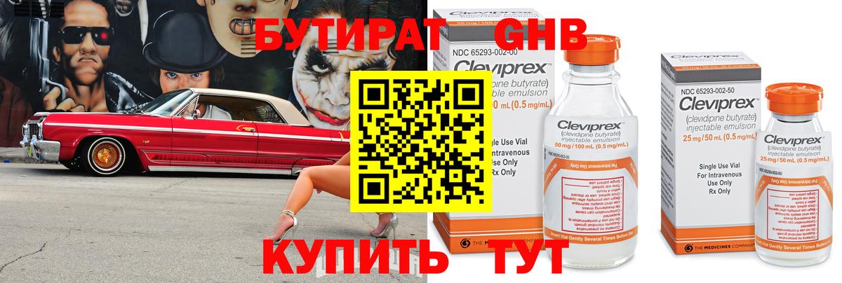 Юрга  Бутират оксибутират  Вход с VPN 
