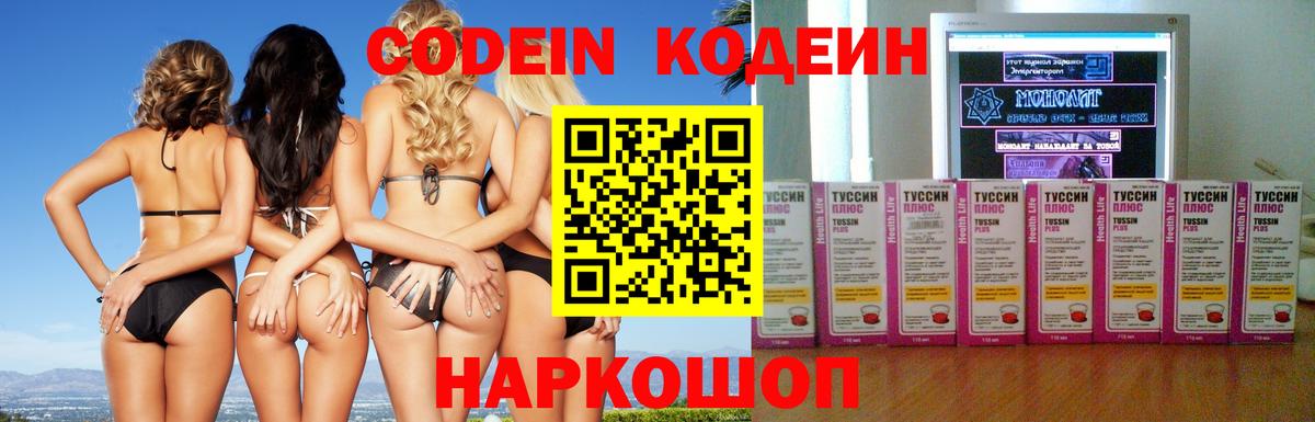 Codein напиток Lean (лин)  Вход с VPN  Кодеиновый сироп Lean напиток Lean (лин)  Юрга 