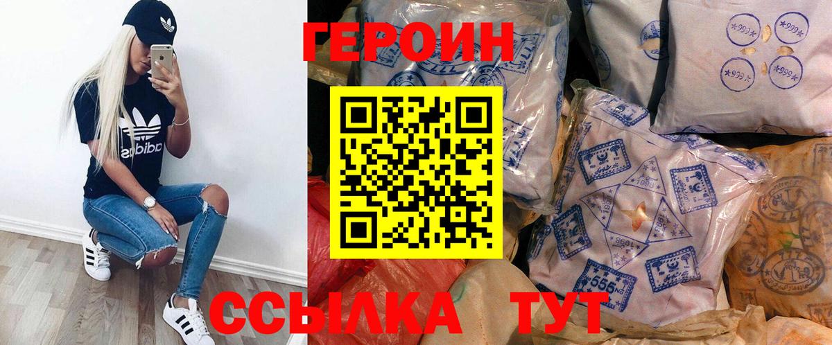 ГЕРОИН белый Юрга