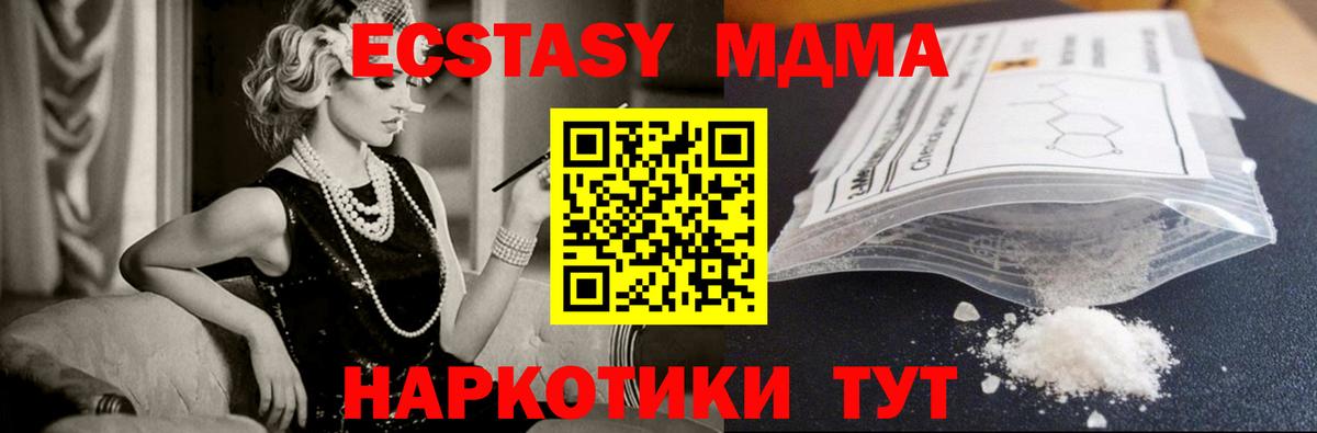 Юрга  MDMA кристаллы  MDMA  Вход с VPN 