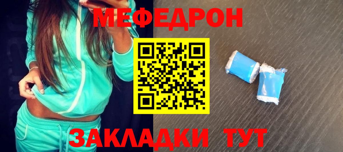 Меф mephedrone  Меф мяу мяу  МЕФ  Юрга  дарнет шоп  Вход с VPN 