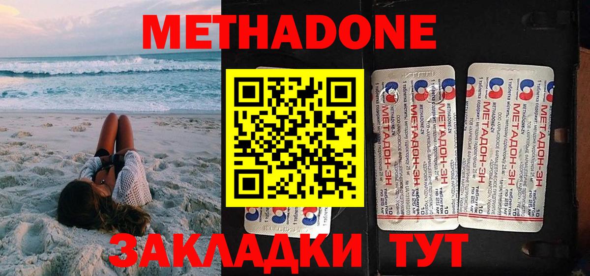 МЕТАДОН мёд Юрга