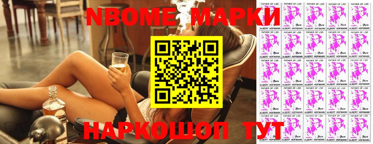 Марки N-bome 1,5мг Юрга