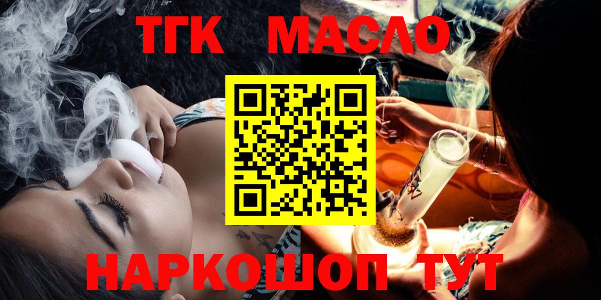 ТГК THC oil Юрга